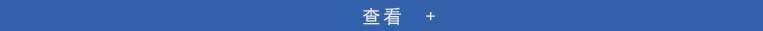 查看更多
